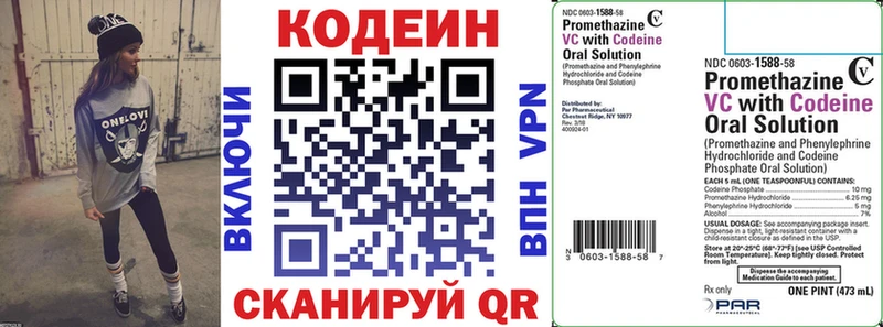 Codein напиток Lean (лин)  Николаевск-на-Амуре 